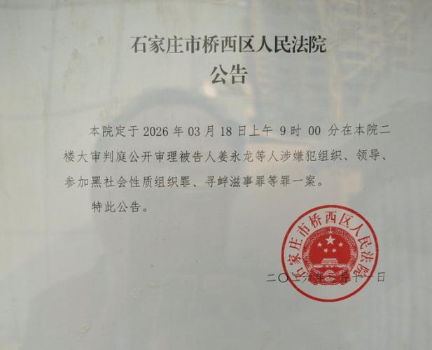 开庭公告