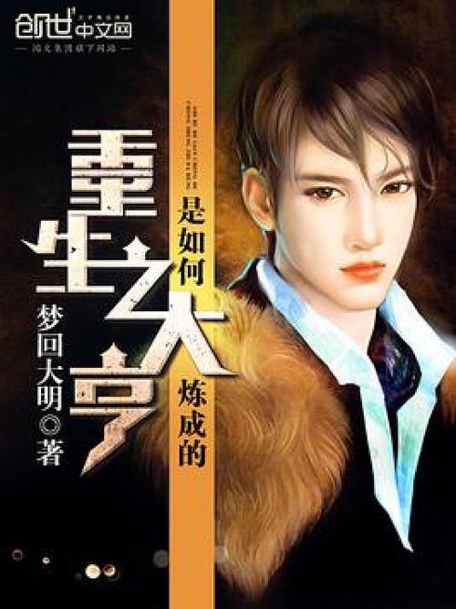 梦回香江做大亨