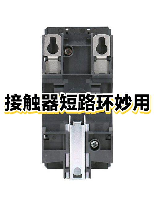 软启动短路环