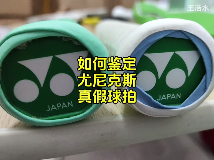 尤尼克斯真伪查询入口