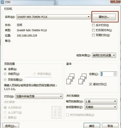 打印机打印布局每次都要设置
