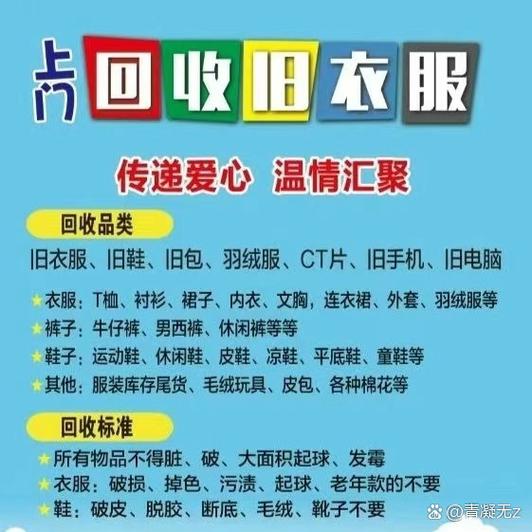 收旧衣服怎么收