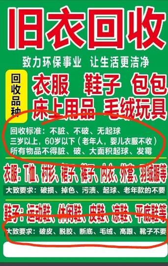 收旧衣服怎么收截图3