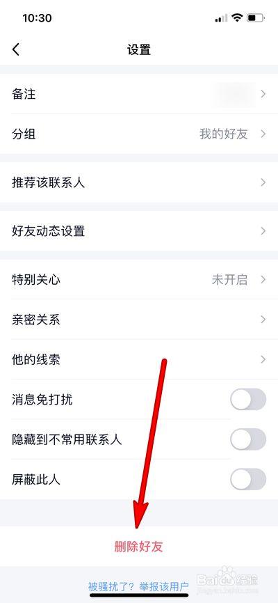 qq和对象关联怎么删的最干净