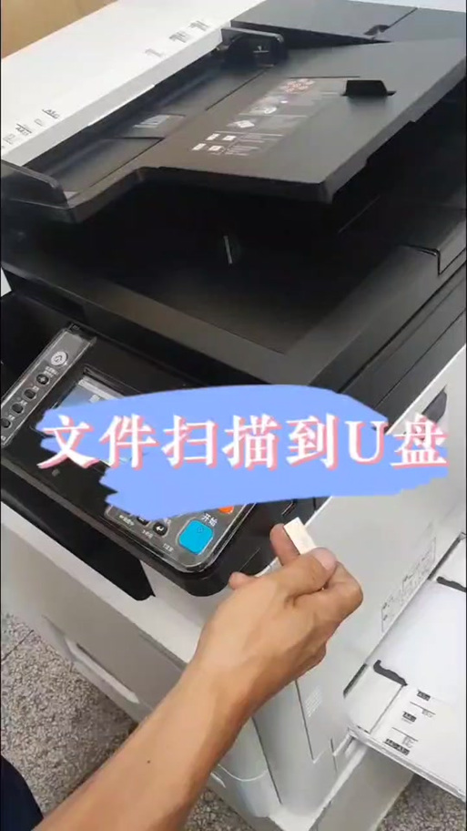 打印机插u盘扫描步骤