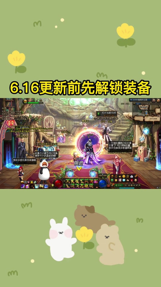 地下城解锁装备怎么解锁