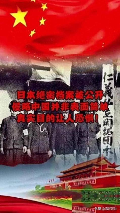 侵华日军绝密档案