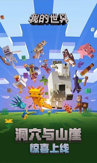 我的世界手机版上线时间截图3