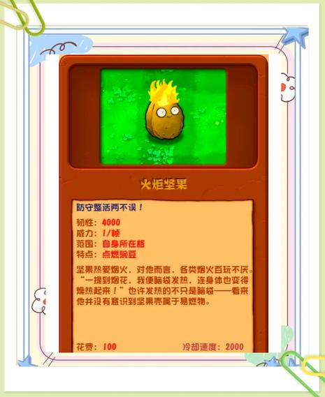 植物家族最高多少级