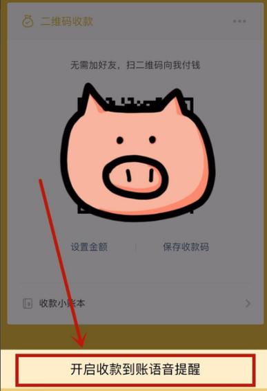oppo设置红包来了声音截图2