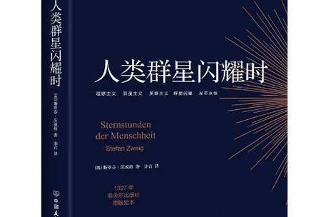 《人类群星闪耀时の小曲》下