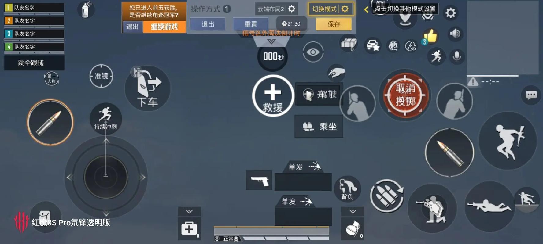 和平精英最新二指键位截图3