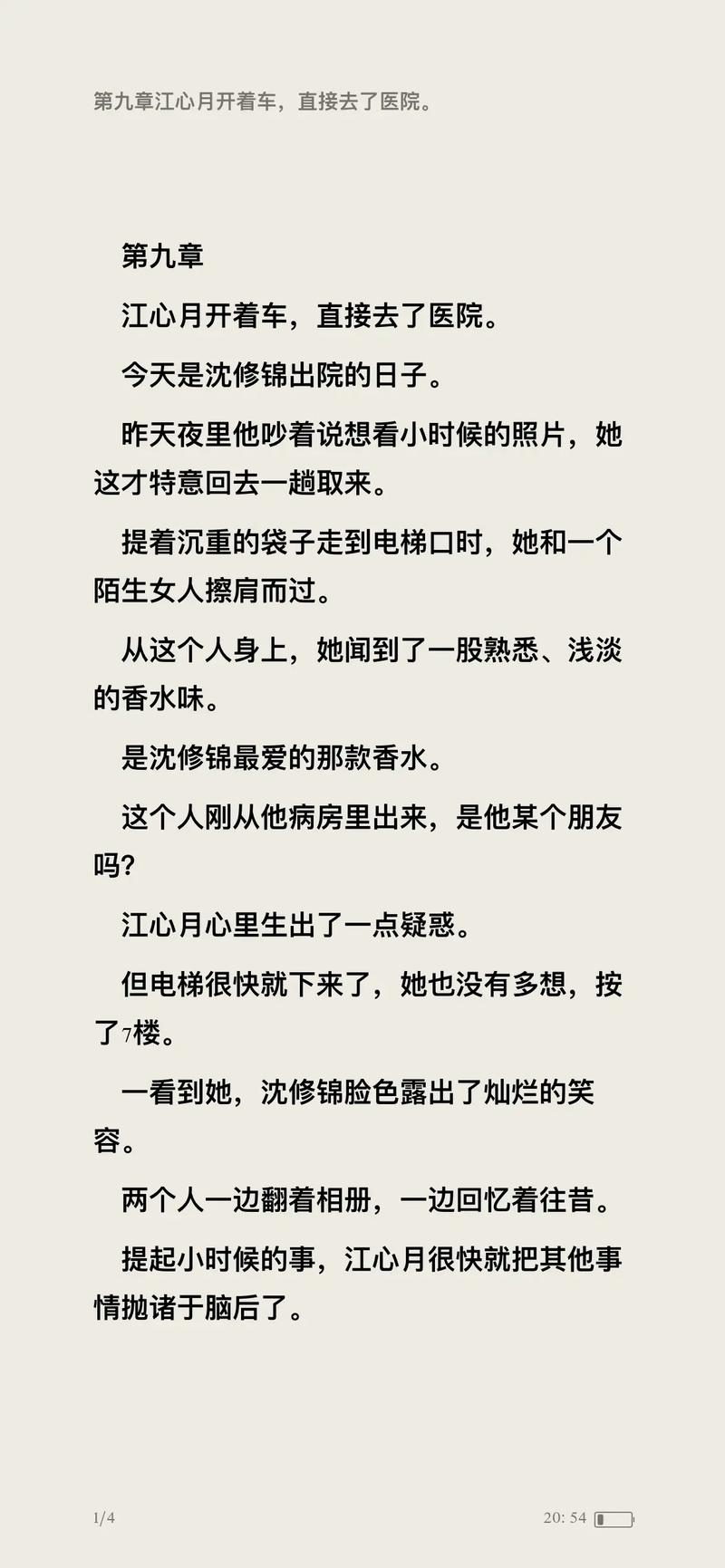 江新月txt