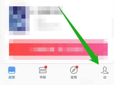 起点读书怎么退出账号