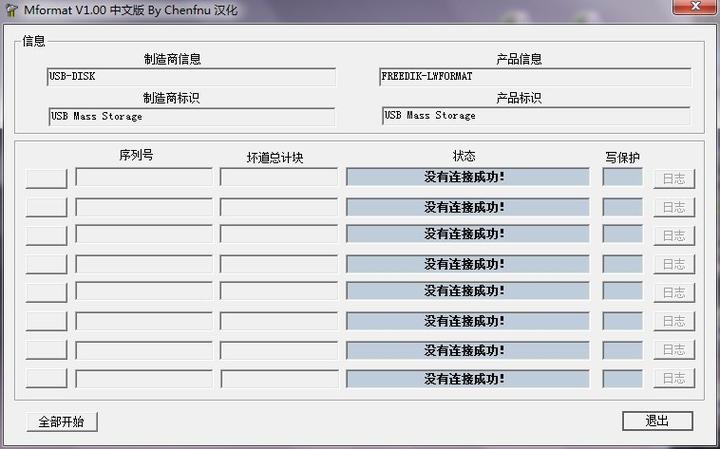 u盘修复工具免费版