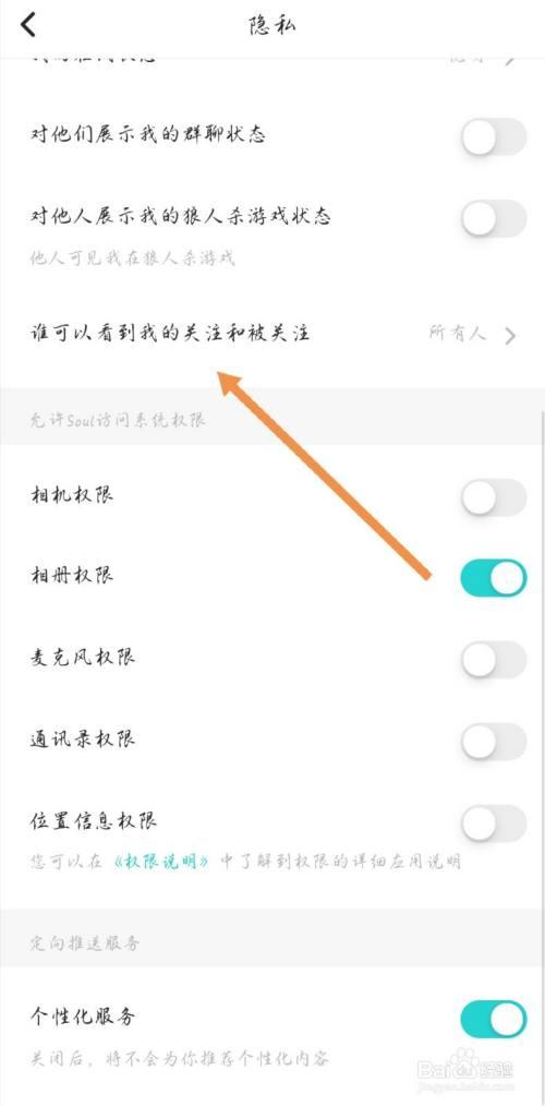 Soul怎样取消关注