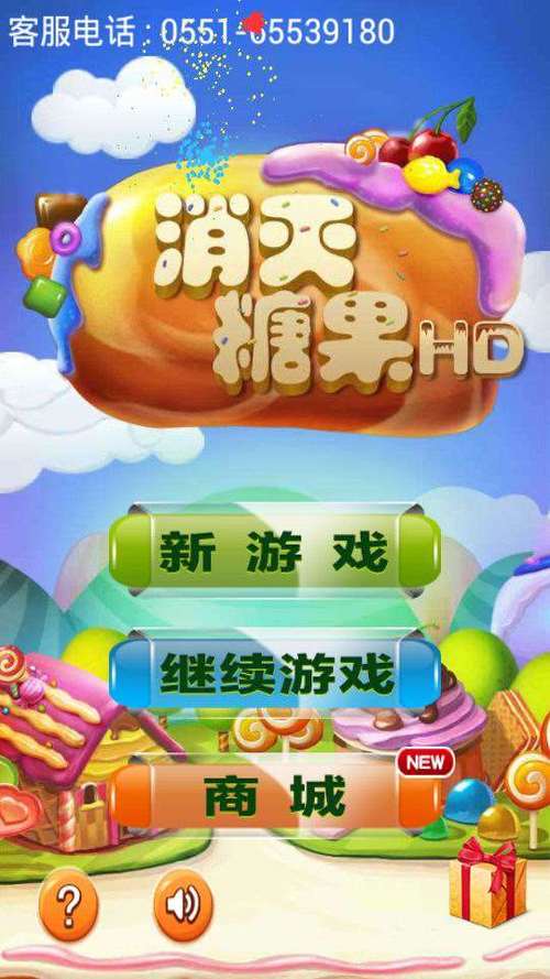 消灭糖果抽手机是真的吗
