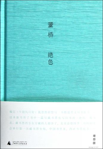 《绝色》作者:墨舞碧歌截图2