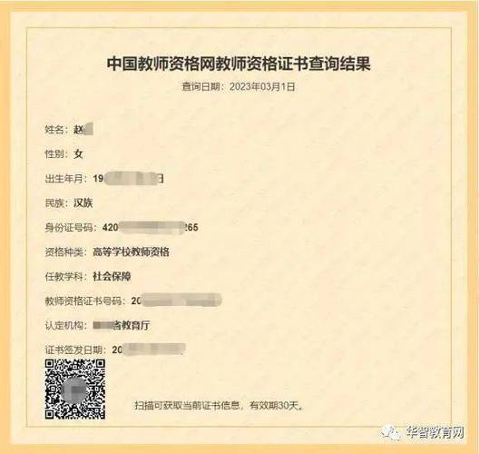 教师资格证合格证明查询