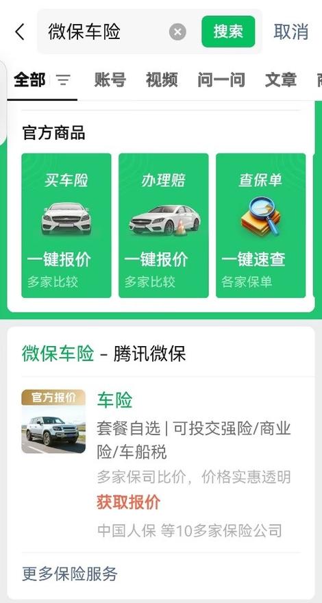 腾讯微保小程序 腾讯微保小程序