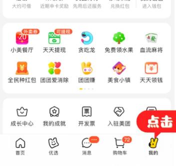 美团怎么看打烊时间