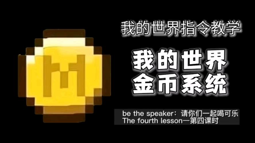 我的世界金币插件指令