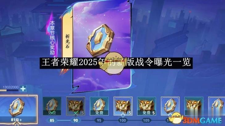 王者荣耀新战令什么时候开始