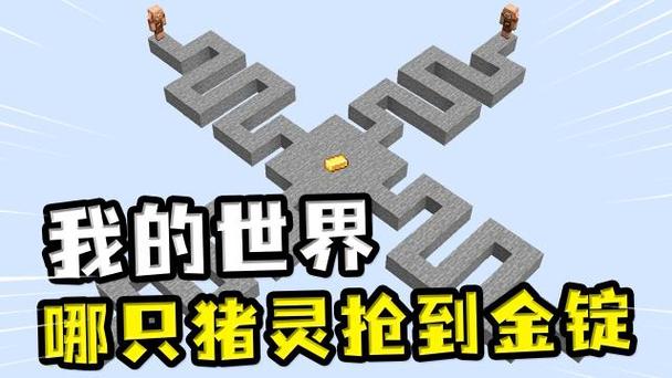 丢金锭给猪灵没反应