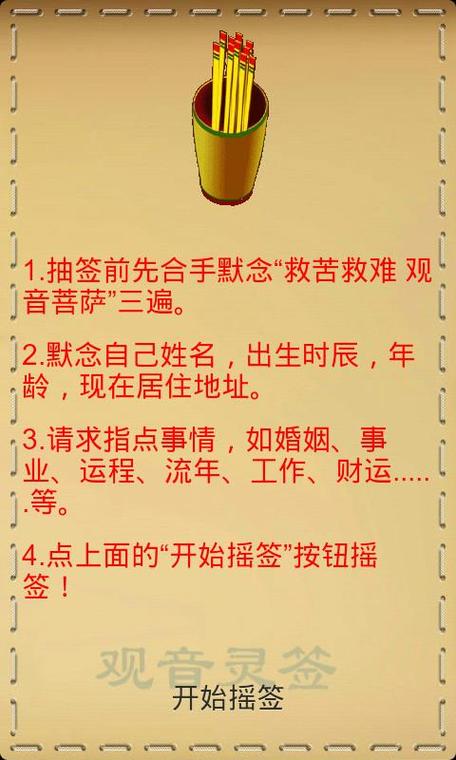 菩萨灵签抽签每日一签