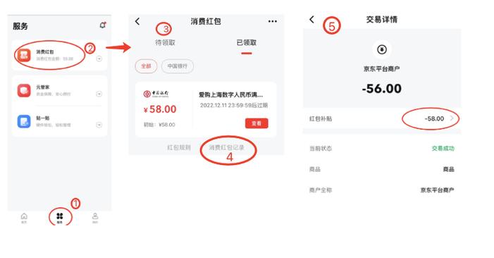 美团上怎么使用数字人民币