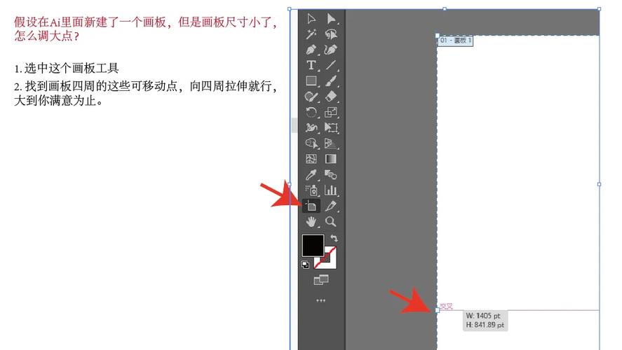 ai修改画布大小
