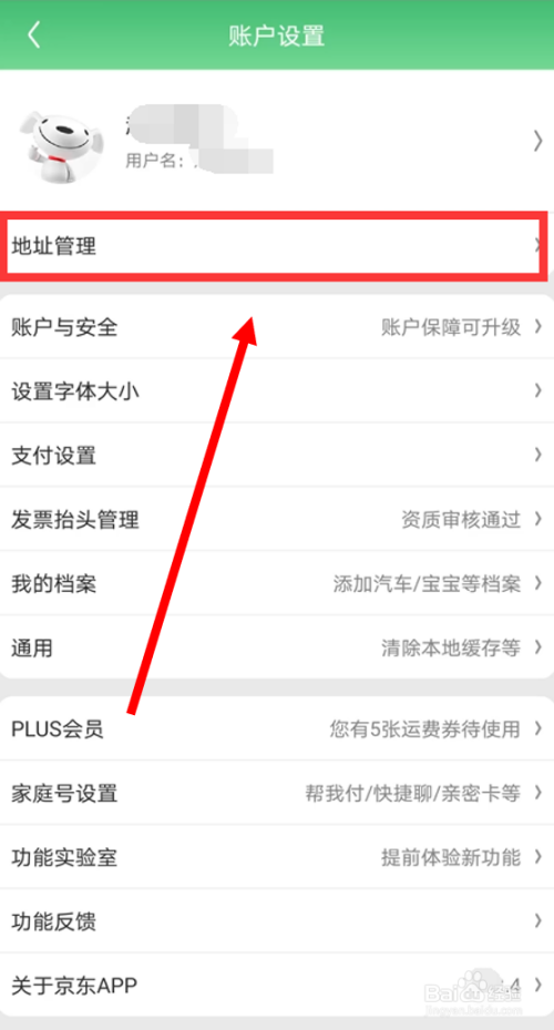 京东APP删除收货地址方法