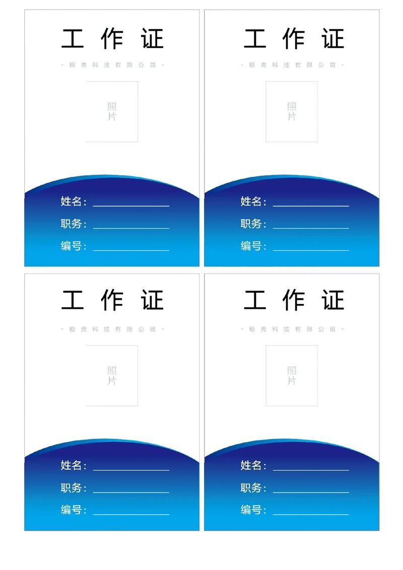 工牌制作模板