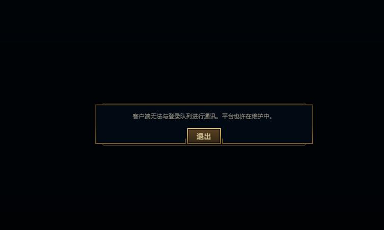 英雄联盟客户端匹配没反应