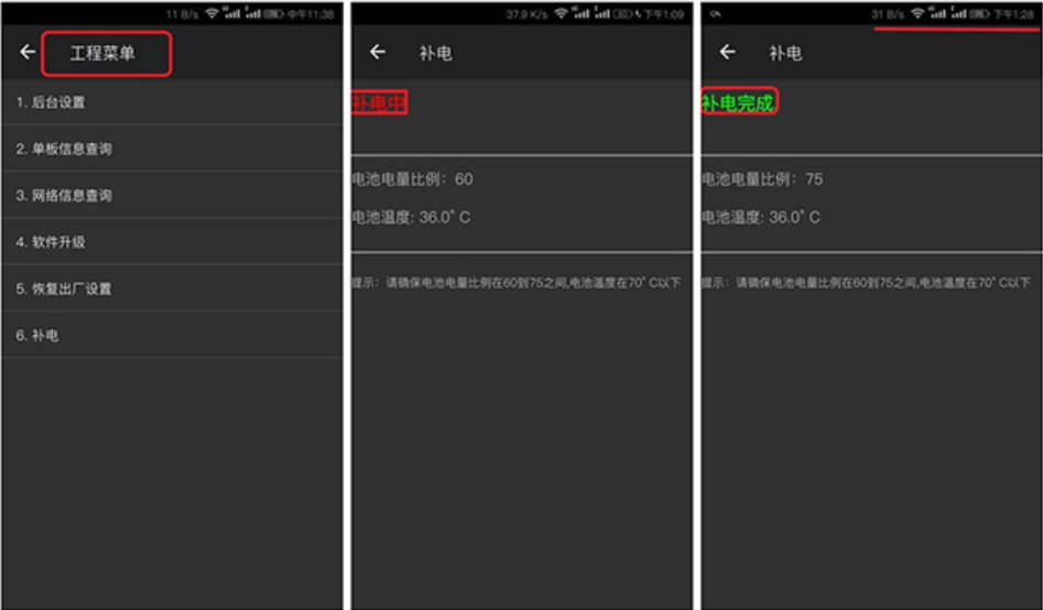 安卓手机电池补电代码截图2