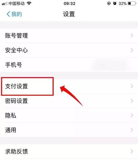 苹果怎么关掉免密支付