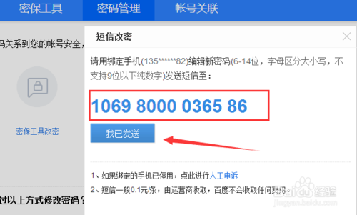 百度手机密码怎样解除