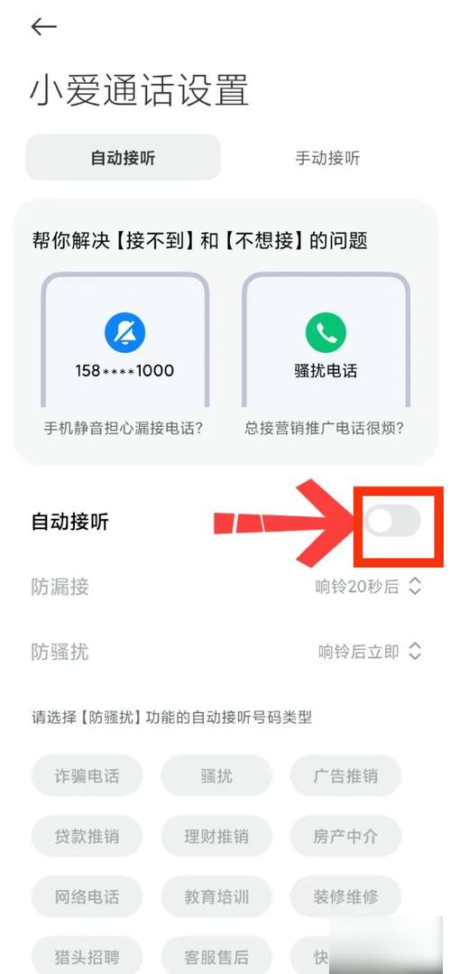 小米手机设置免打扰