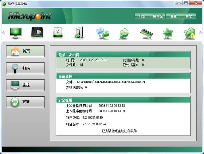 微点杀毒软件