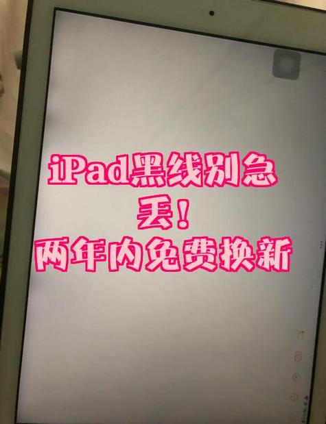 苹果屏幕黑线怎么回事