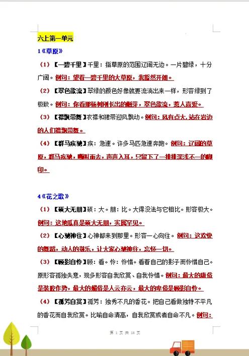 qi四字成语意思