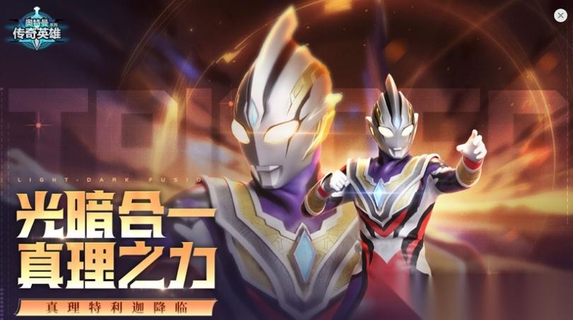 奥特曼传奇英雄叶梅原创最新版