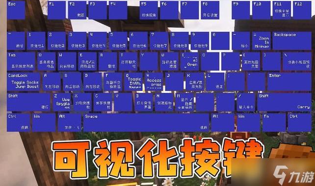 我的世界中键盘