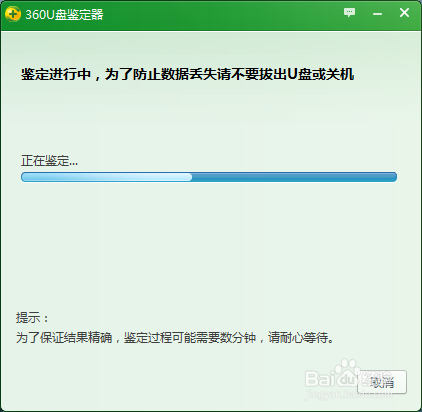 360u盘鉴定