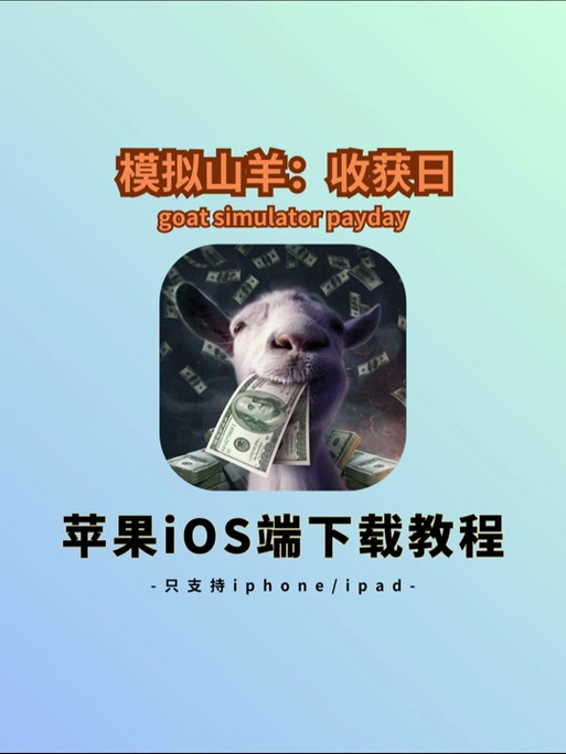 模拟山羊收获日怎么获得糖山羊