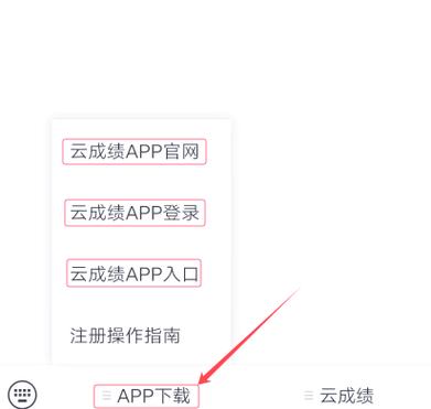 云成绩下载安装