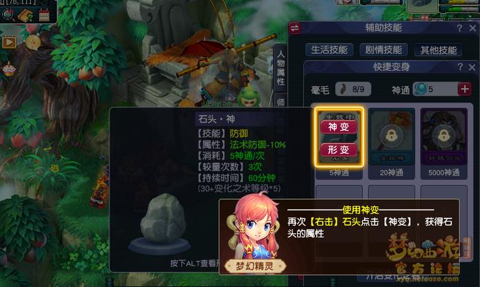 问道七十二变技能作用