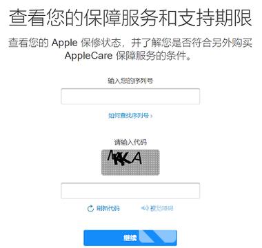 iphone官网查询真伪入口