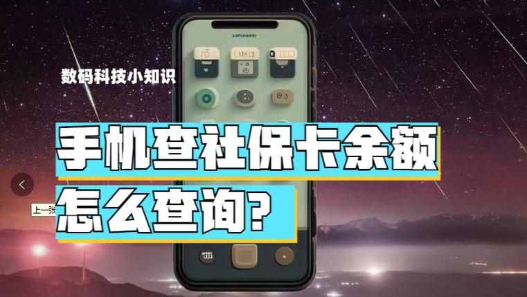社保卡余额手机上怎么查询余额