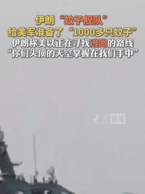 伊朗称美国人想获胜后逃跑新